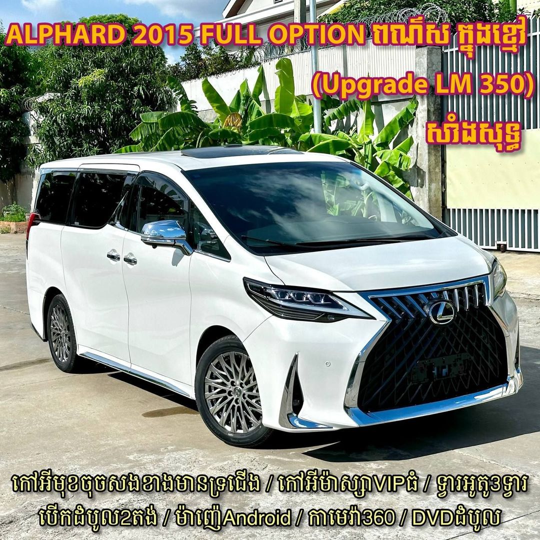 តូយ៉ូតា អាល់ហ្វា 2015forsale