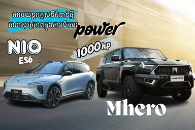 NIO ES6 车